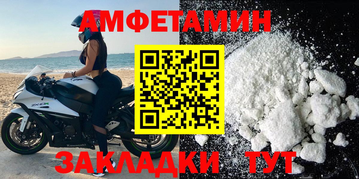 Черкесск  Amphetamine Розовый  Вход с VPN 
