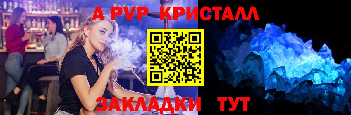 Альфа ПВП VHQ  A-PVP кристаллы  A PVP  A PVP Crystall  Черкесск  Вход с VPN 