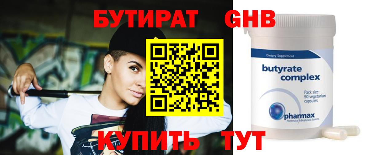 Бутират жидкий экстази  БУТИРАТ  Черкесск  Вход с VPN 