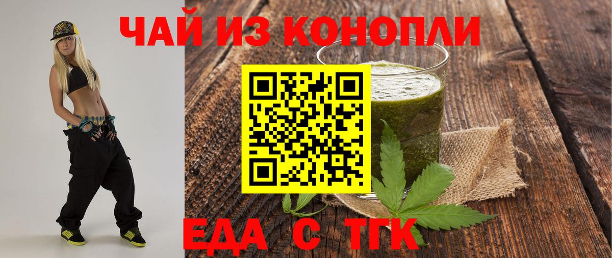 Черкесск  Еда ТГК конопля  Вход с VPN 