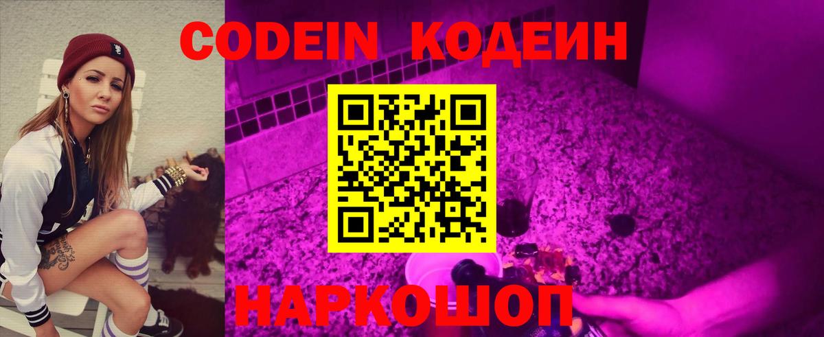 Кодеин напиток Lean (лин)  Вход с VPN  Кодеин напиток Lean (лин)  Черкесск 