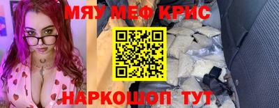 мяу мяу кристалл Кумертау